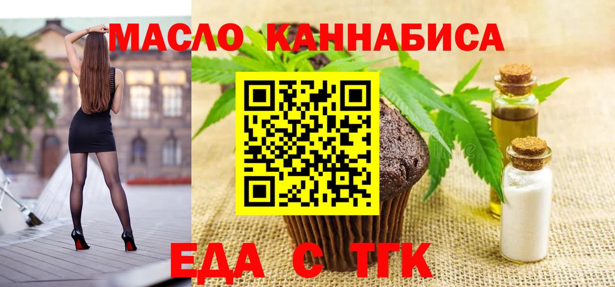 Печенье с ТГК конопля  Вход с VPN  Михайловск 