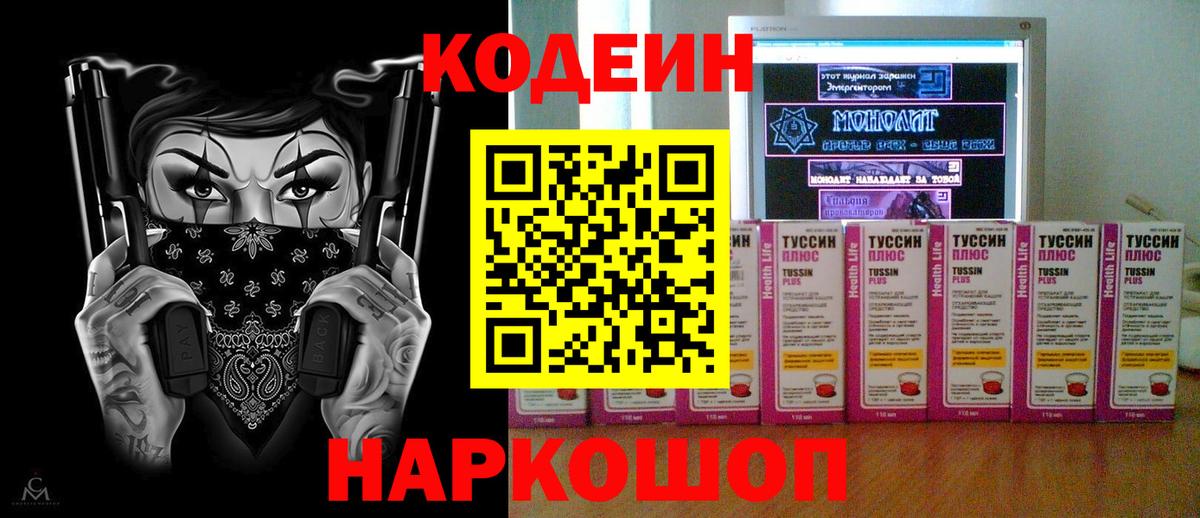 Codein Purple Drank Михайловск