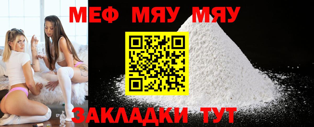 Меф  Михайловск
