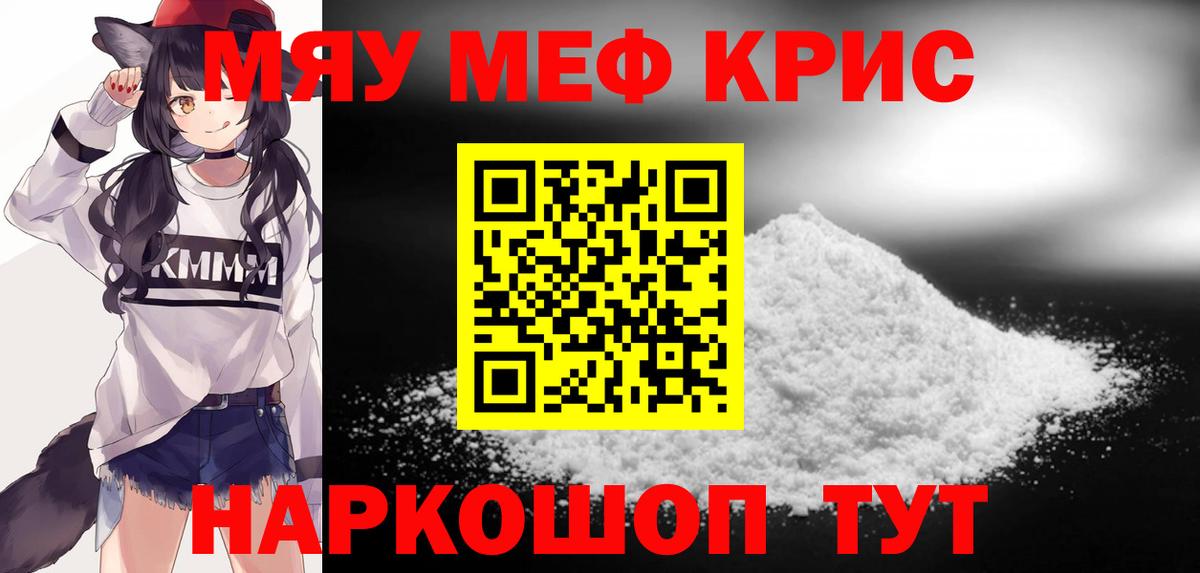 Михайловск  что такое наркотик  МЯУ-МЯУ  Вход с VPN  Меф кристаллы 