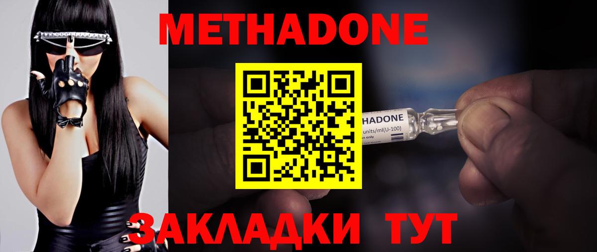 Михайловск  МЕТАДОН methadone  МЕТАДОН кристалл  Вход с VPN 